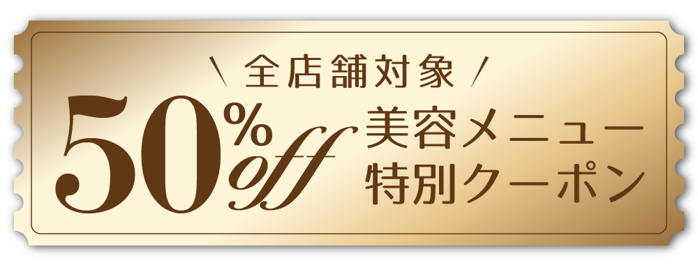 アサイクリニックチケット